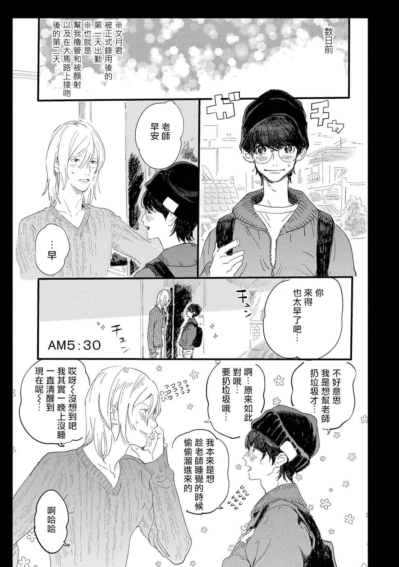 Oldvsyoung [Hakase] Ero Mangaka to Ashi-kun | 工口漫画家与助理君 Ch. 2-5 + 番外[Chinese] [Digital] [完结] Fist - Page 4