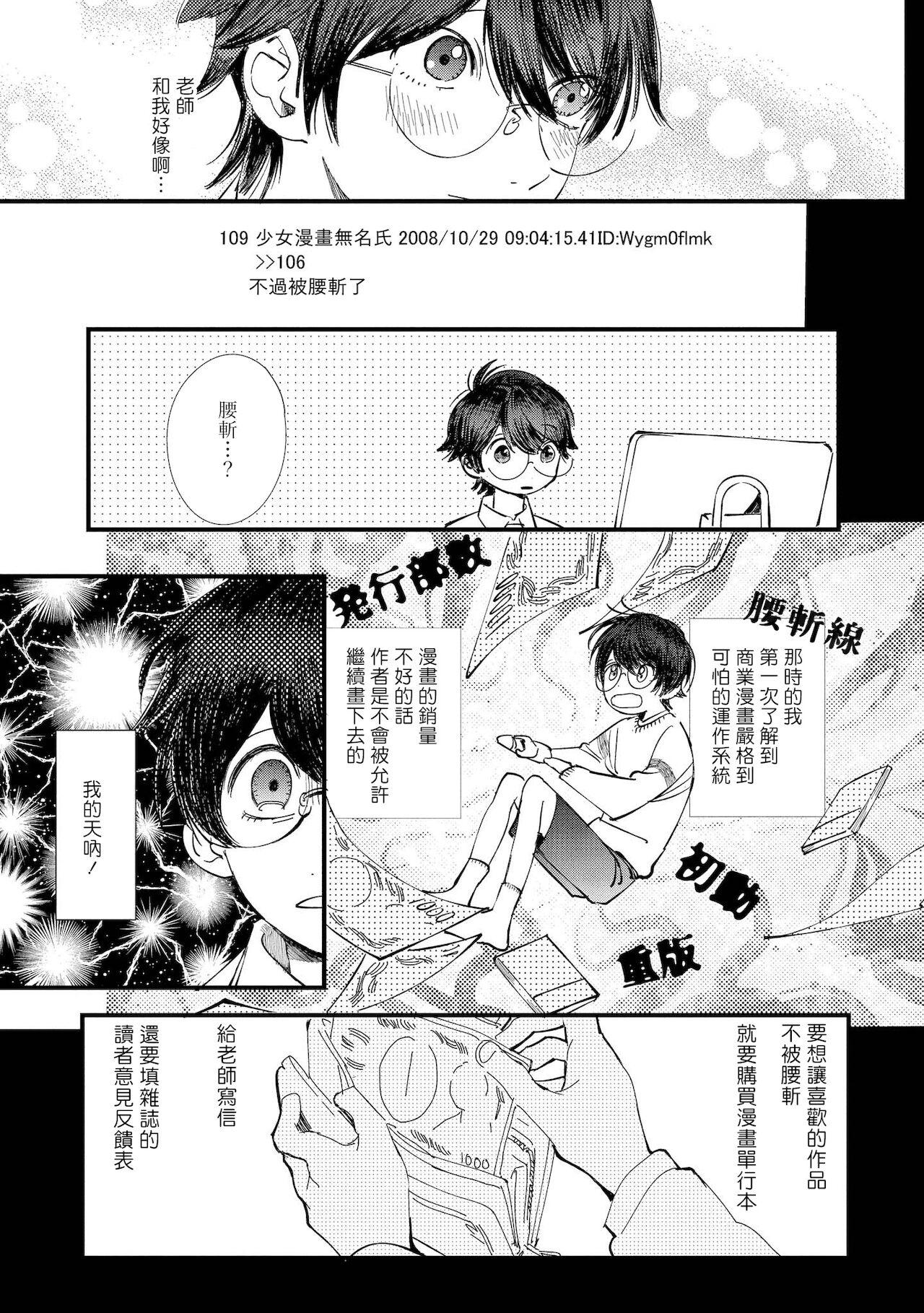 [Hakase] Ero Mangaka to Ashi-kun | 工口漫画家与助理君 Ch. 2-5 + 番外[Chinese] [Digital] [完结] 89