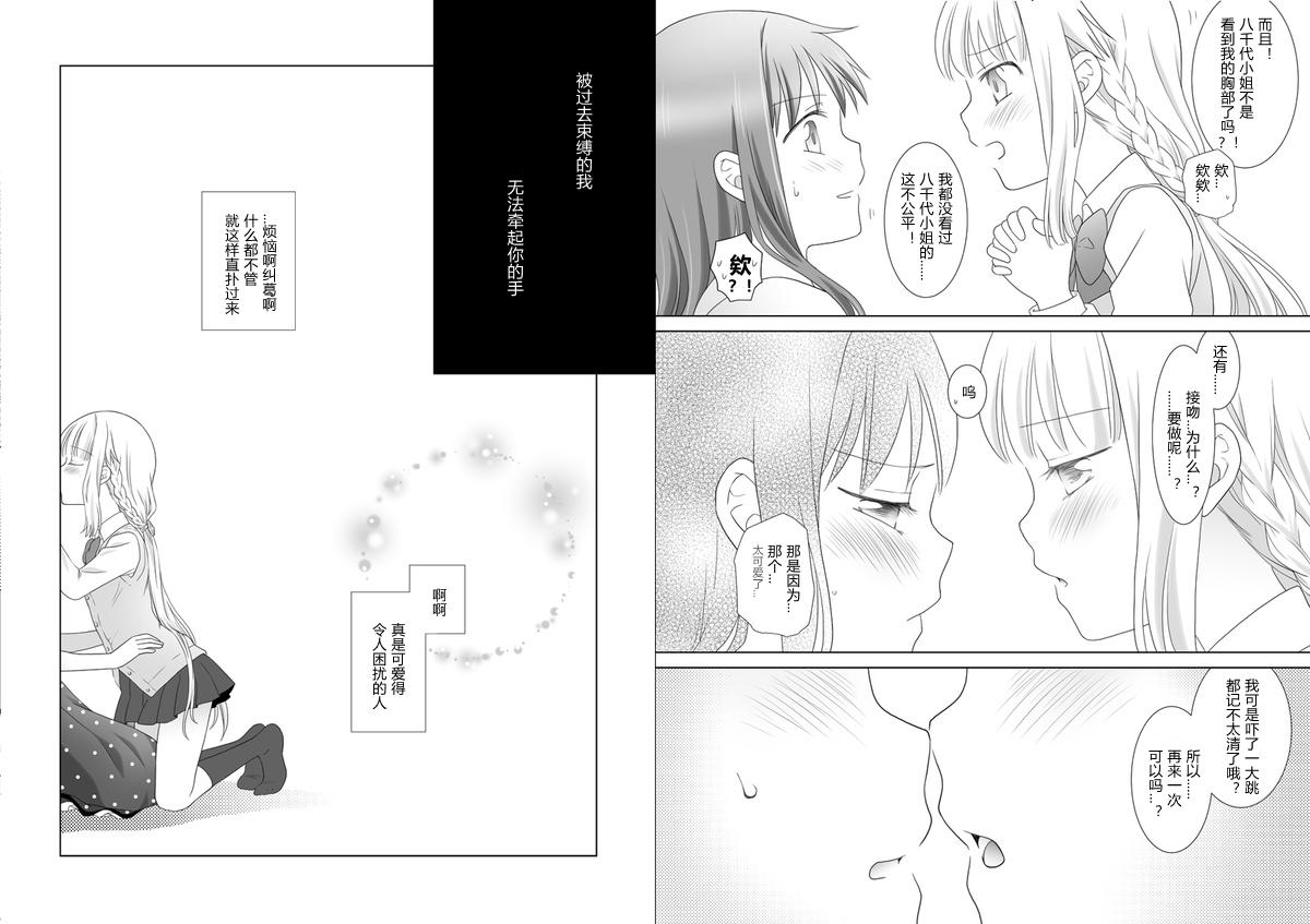 Class Houkiboshi to Kaketa Tsuki | 流星与残缺之月 - Puella magi madoka magica side story magia record Gay 3some - Page 18