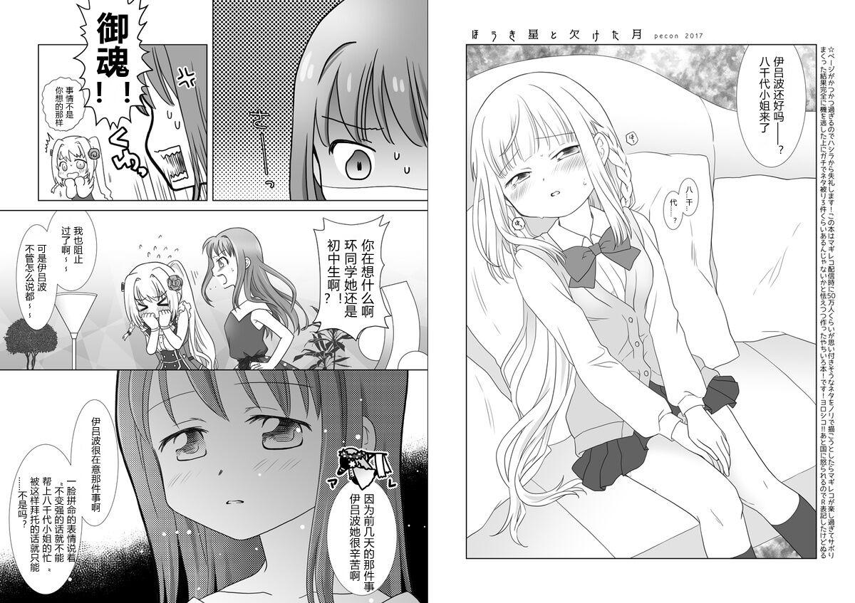 Class Houkiboshi to Kaketa Tsuki | 流星与残缺之月 - Puella magi madoka magica side story magia record Gay 3some - Page 4