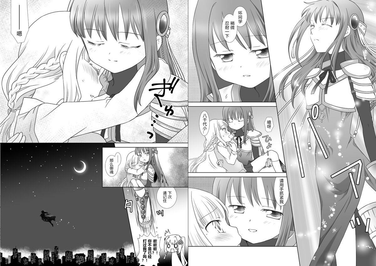 Story Houkiboshi to Kaketa Tsuki | 流星与残缺之月 - Puella magi madoka magica side story magia record Orgasms - Page 6