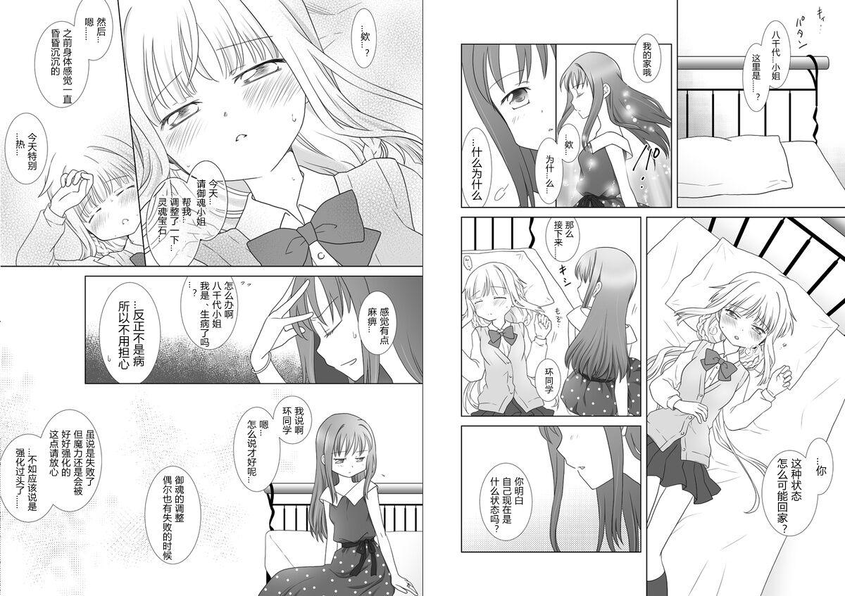 Free Real Porn Houkiboshi to Kaketa Tsuki | 流星与残缺之月 - Puella magi madoka magica side story magia record Cuminmouth - Page 7