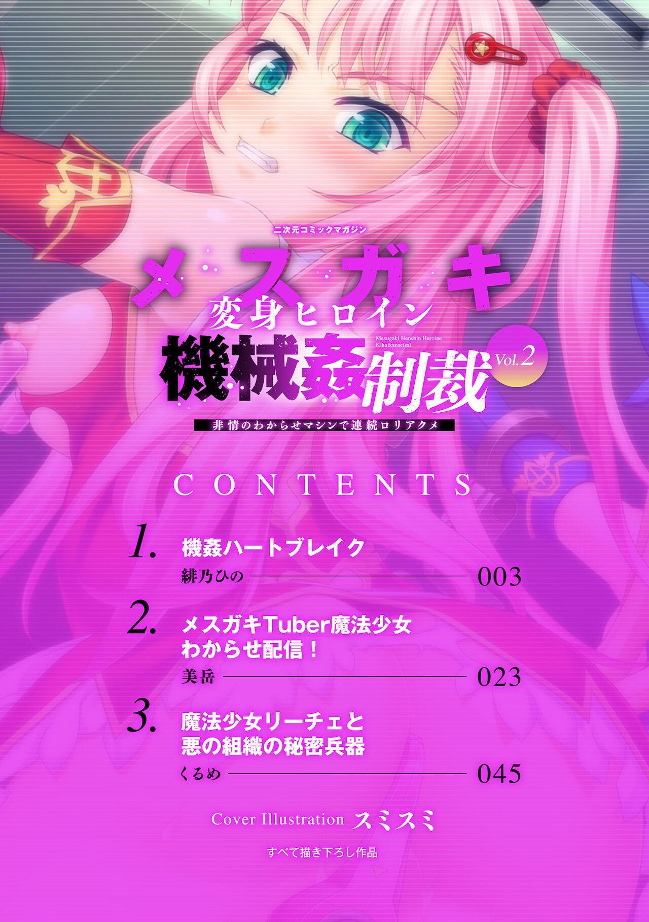 2D Comic Magazine Mesugaki Henshin Heroine Kikaikan Seisai Hijou no Wakarase Machine de Renzoku Loli Acme Vol. 2 1