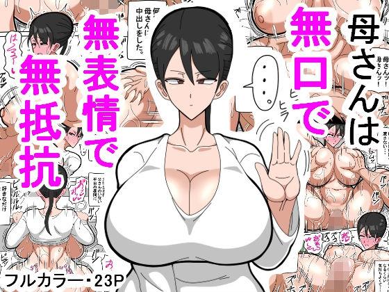 Orgasm Kaa-san wa Mukuchi de Muhyoujou de Muteikou - Original Awesome - Page 1