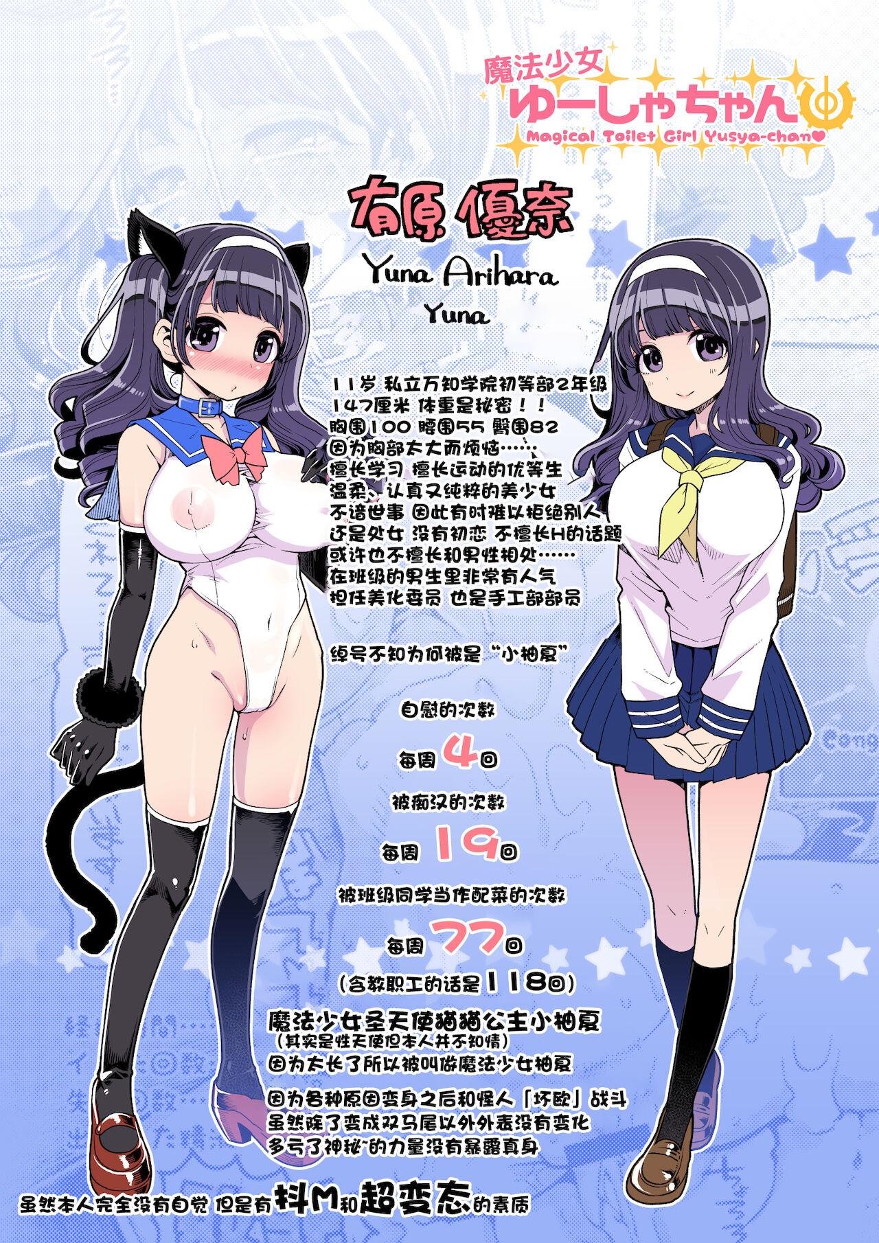 [Showa Saishuu Sensen (Hanauna)] Mahou Shoujo Yusya-chan - Magical Toilet Girl Yusya-chan 2 [らいち汉化组] [Digital] 15