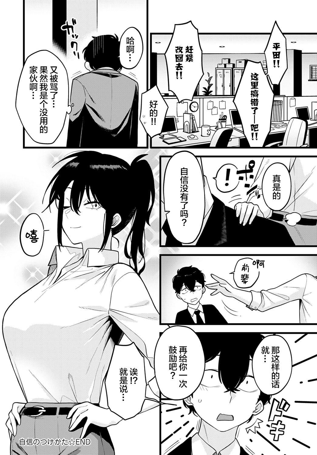 Gay Military Jishin no Tsukekata Rough Sex - Page 35