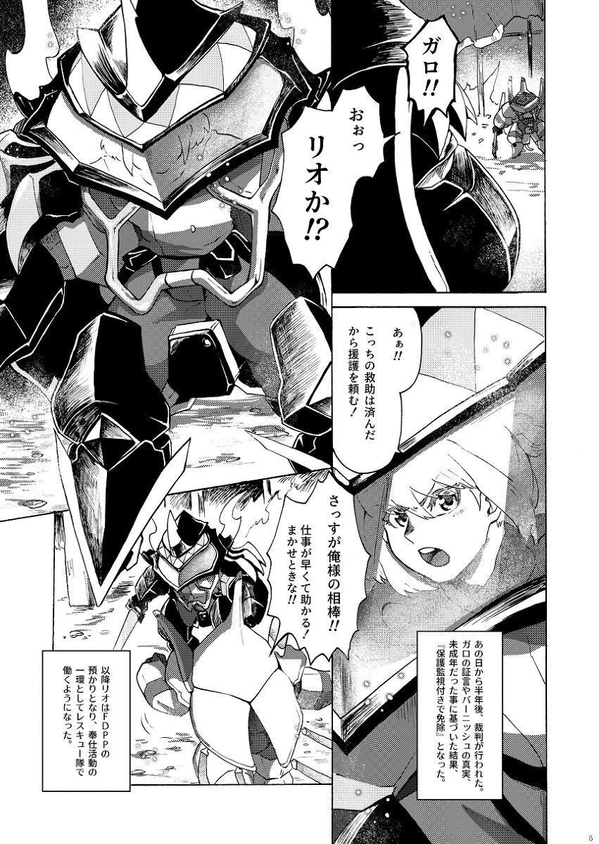Gozando Kimi no Kazoku ni Naritai - Promare Pounding - Page 6