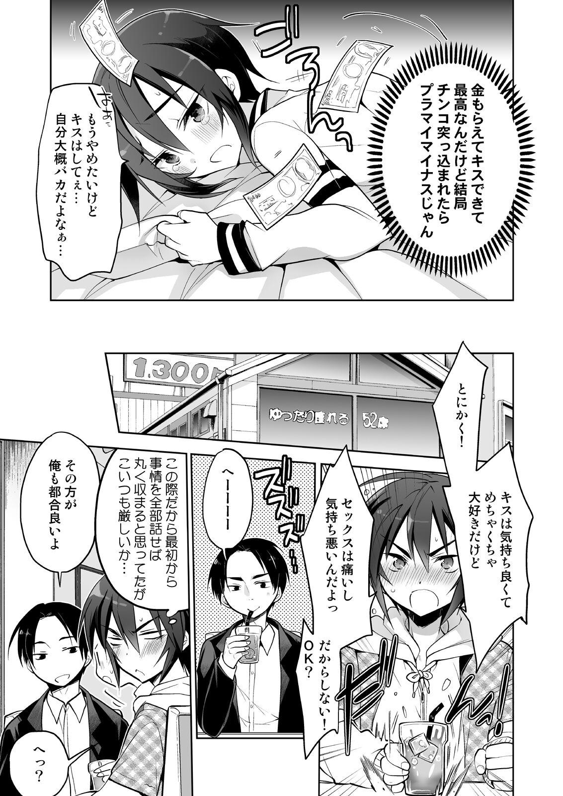 Teacher Kiss de Mesu Ochi Otokonoko Rubdown - Page 6