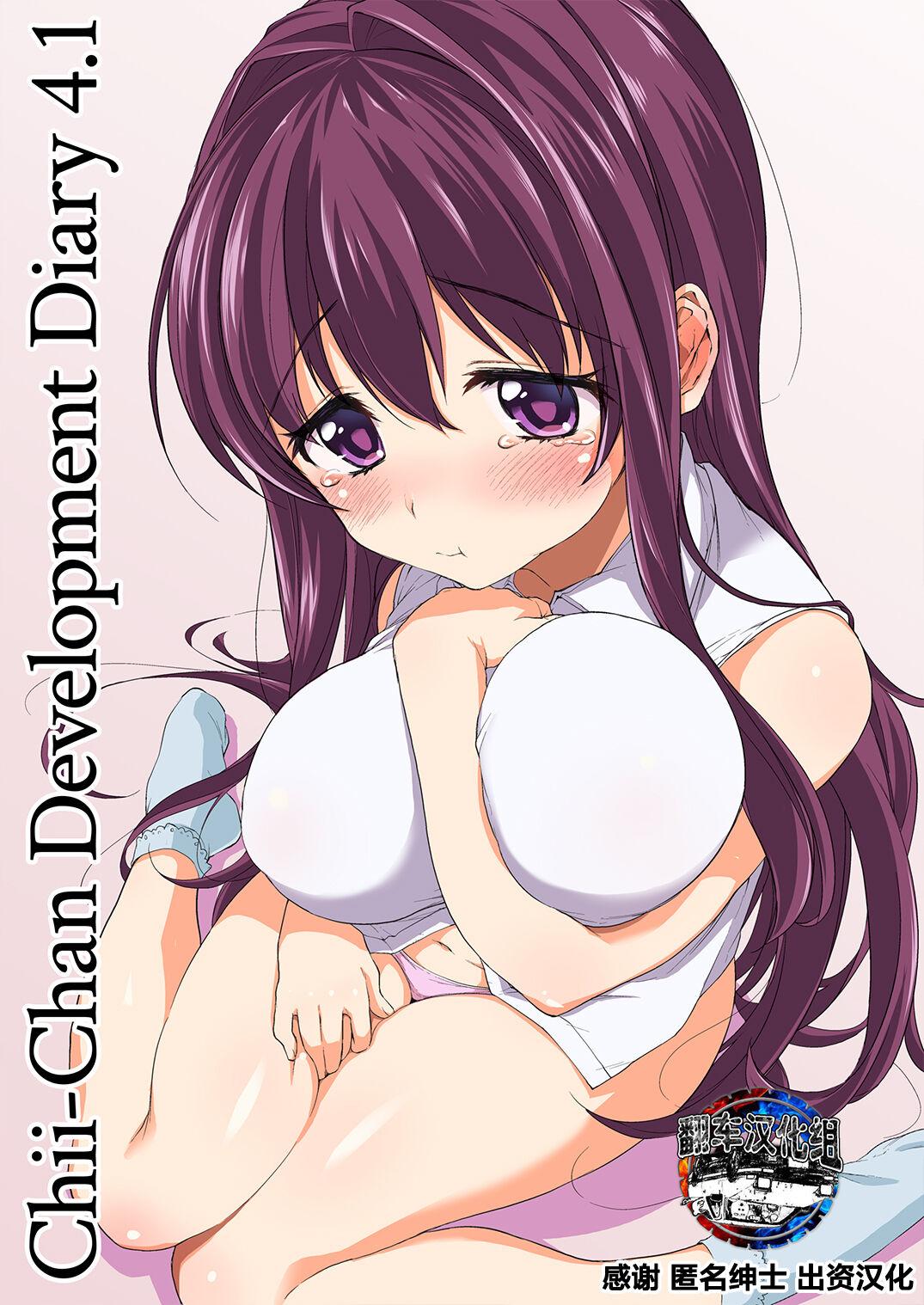 Chii-chan Kaihatsu Nikki 4.1 0