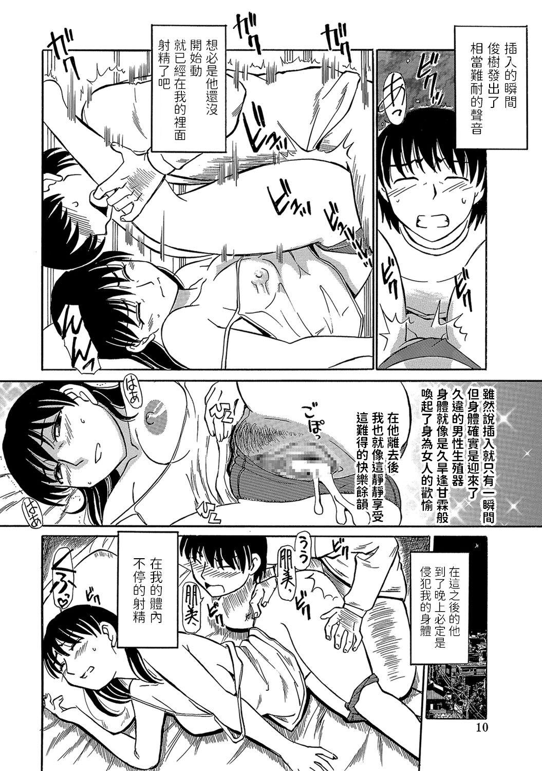 Massage Sex [ふじさわたつろー] 叔母は僕の愛人形 ( 熟れて…欲しい) 中文翻譯 African - Page 10