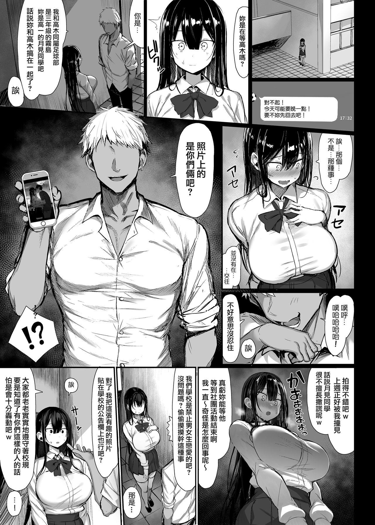 Monster Dick 清楚彼女堕ちる1 Money - Page 7