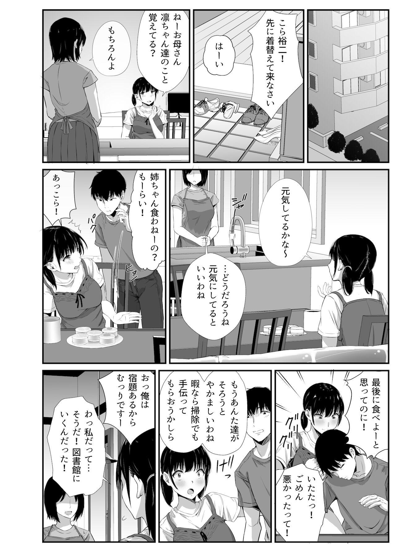 Chacal Osananajimi no Otou-san ni. - Original Brunet - Page 5