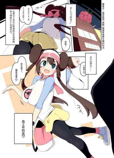 Slave Mei-chan Fuuzoku Manga Pokemon | Pocket Monsters Tugging 1