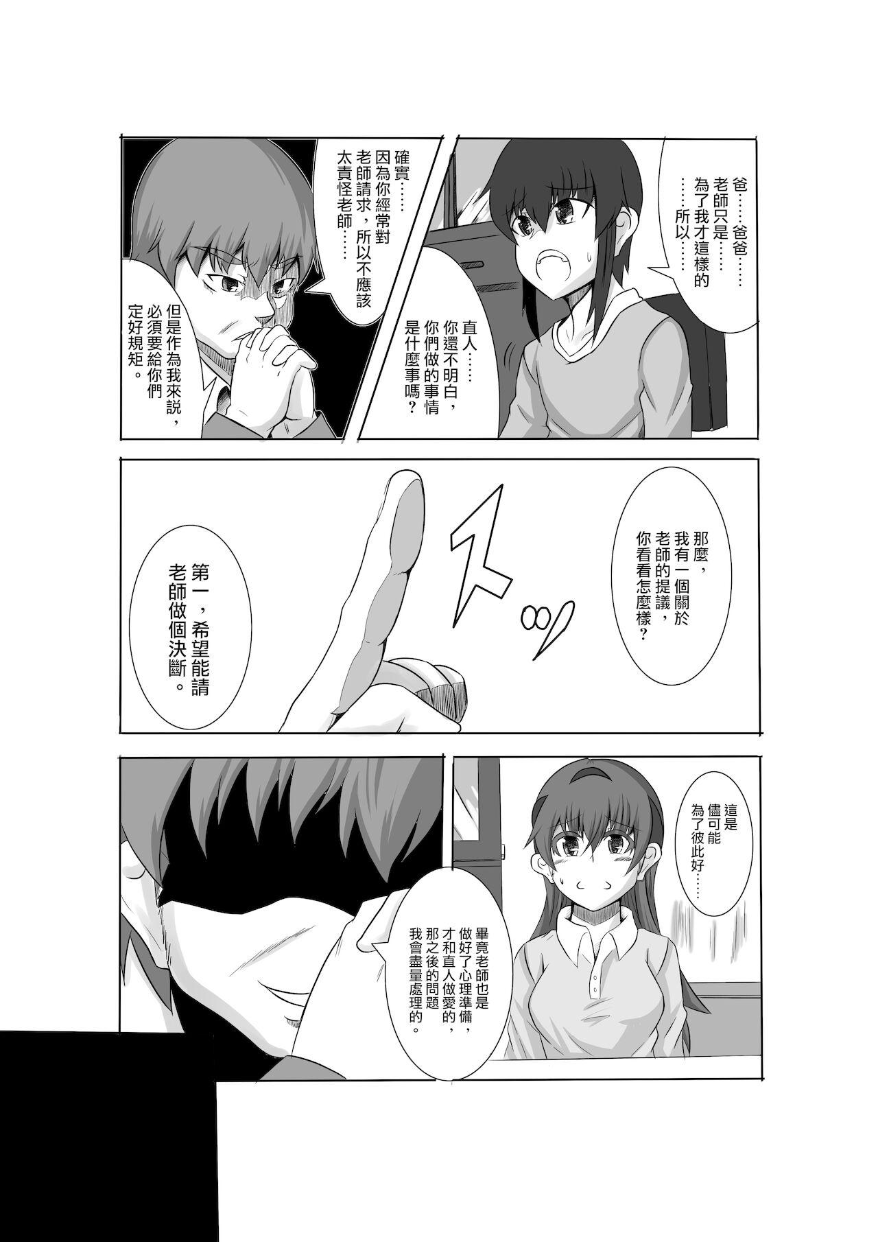 Wild Kano Shota - Last Episode - Original Maid - Page 4