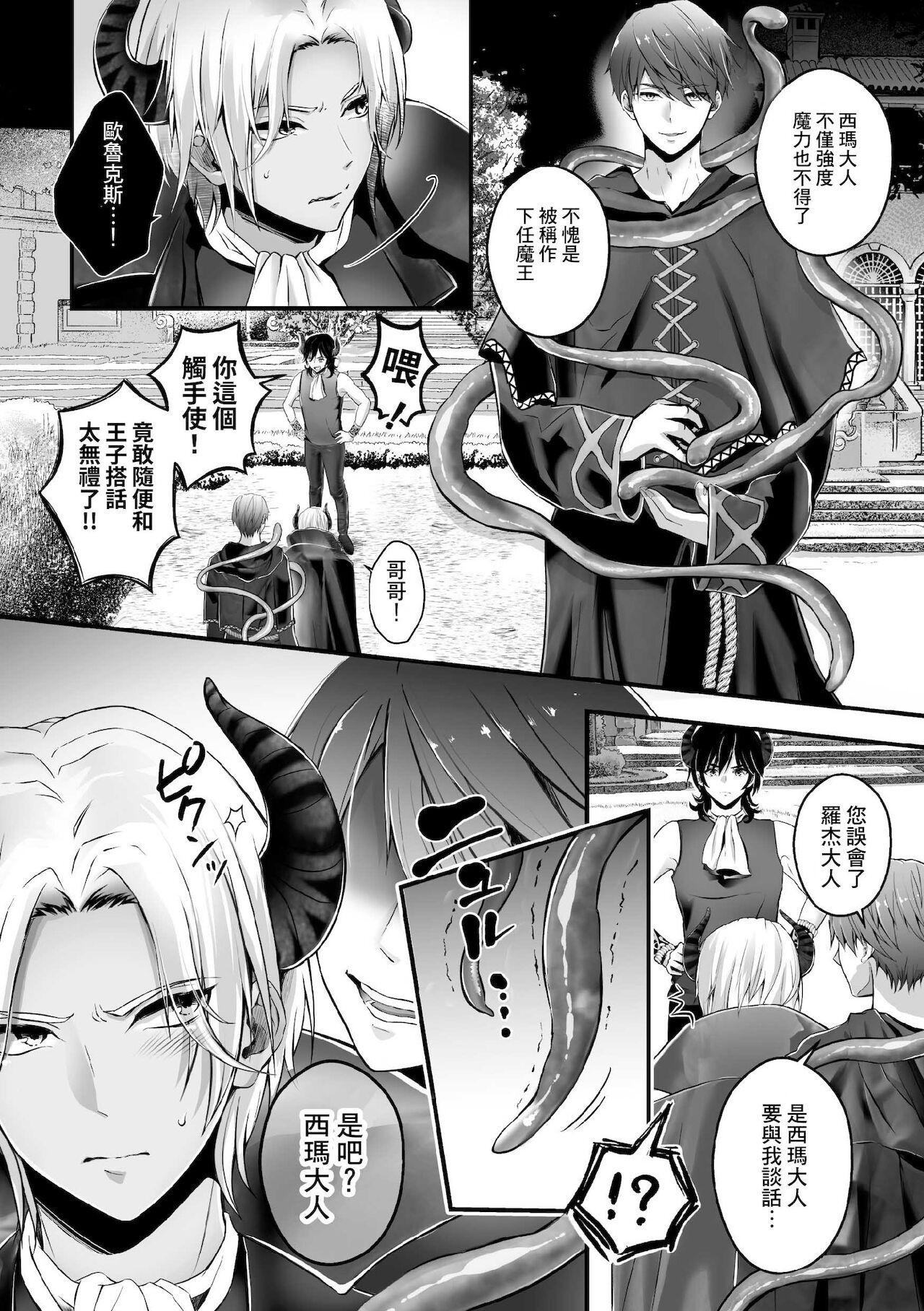 Pussy Mesu Ochi Makai Ouji wa, Shokushu no Toriko Hot Brunette - Page 4
