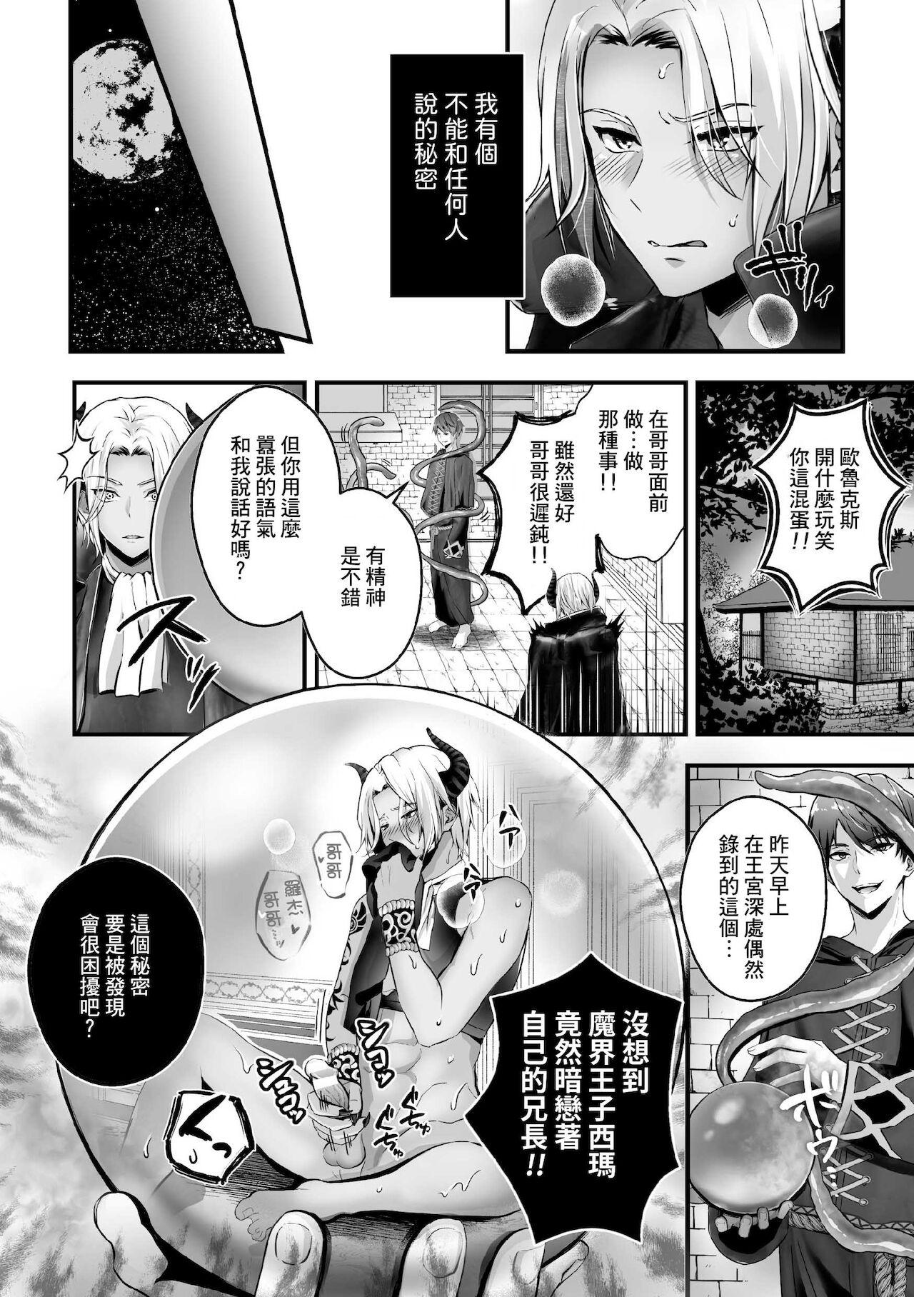 Gay Deepthroat Mesu Ochi Makai Ouji wa, Shokushu no Toriko Gaybukkake - Page 6