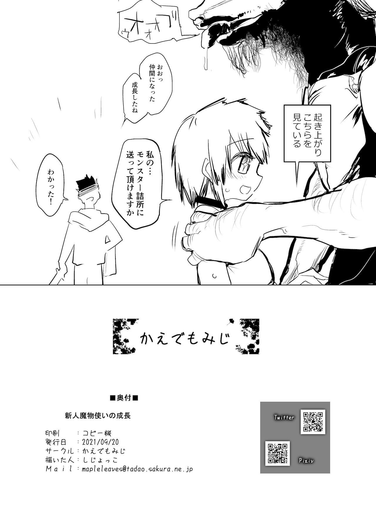 Mas Shinjin Mamono Tsukai no Seichou - Original Cream Pie - Page 6