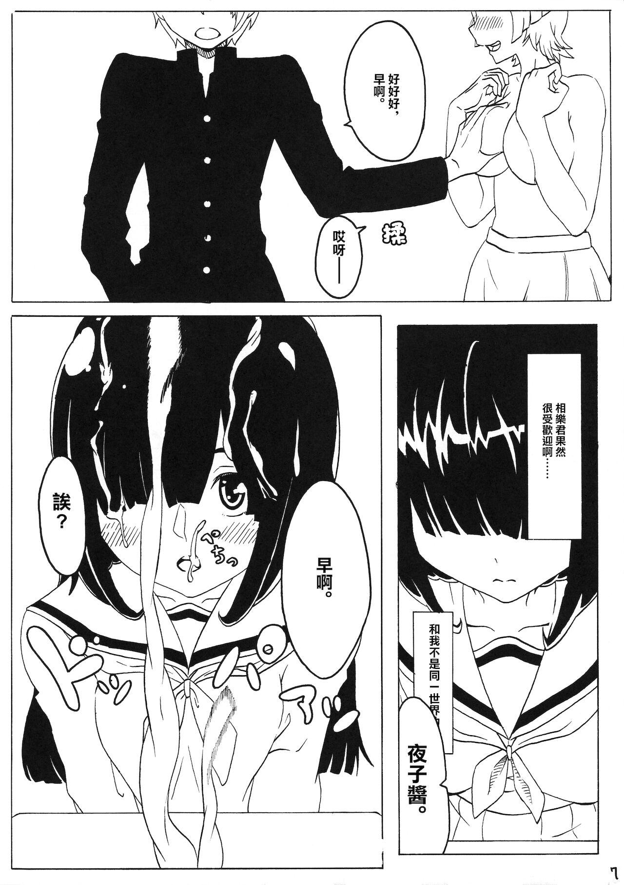 Parody Sex wa Aisatsu | 做愛就是打招呼 Beautiful - Page 9