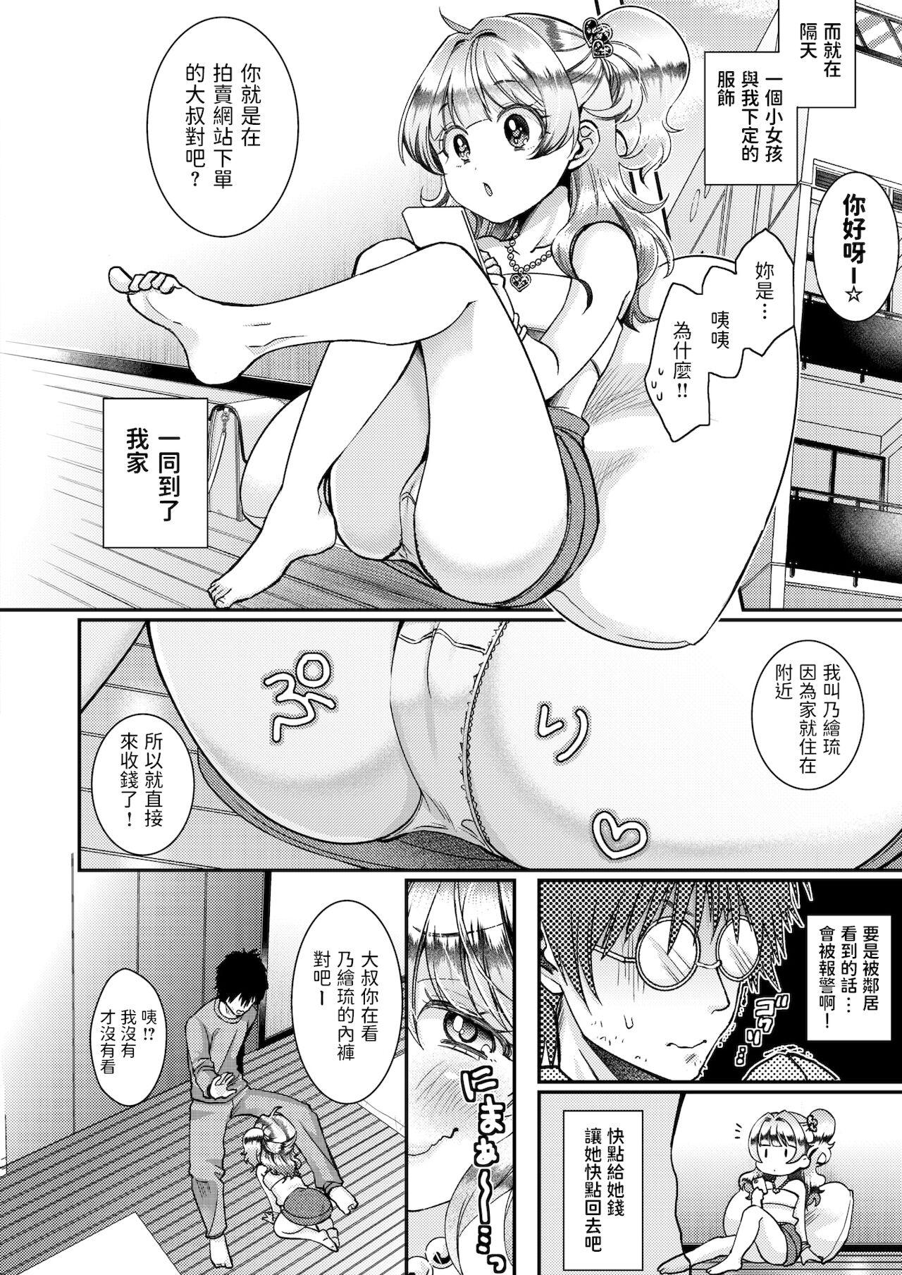 Orgy [さつきあしゃ] 落札少女 (COMIC X-EROS #67) 中文翻譯 Body Massage - Page 2