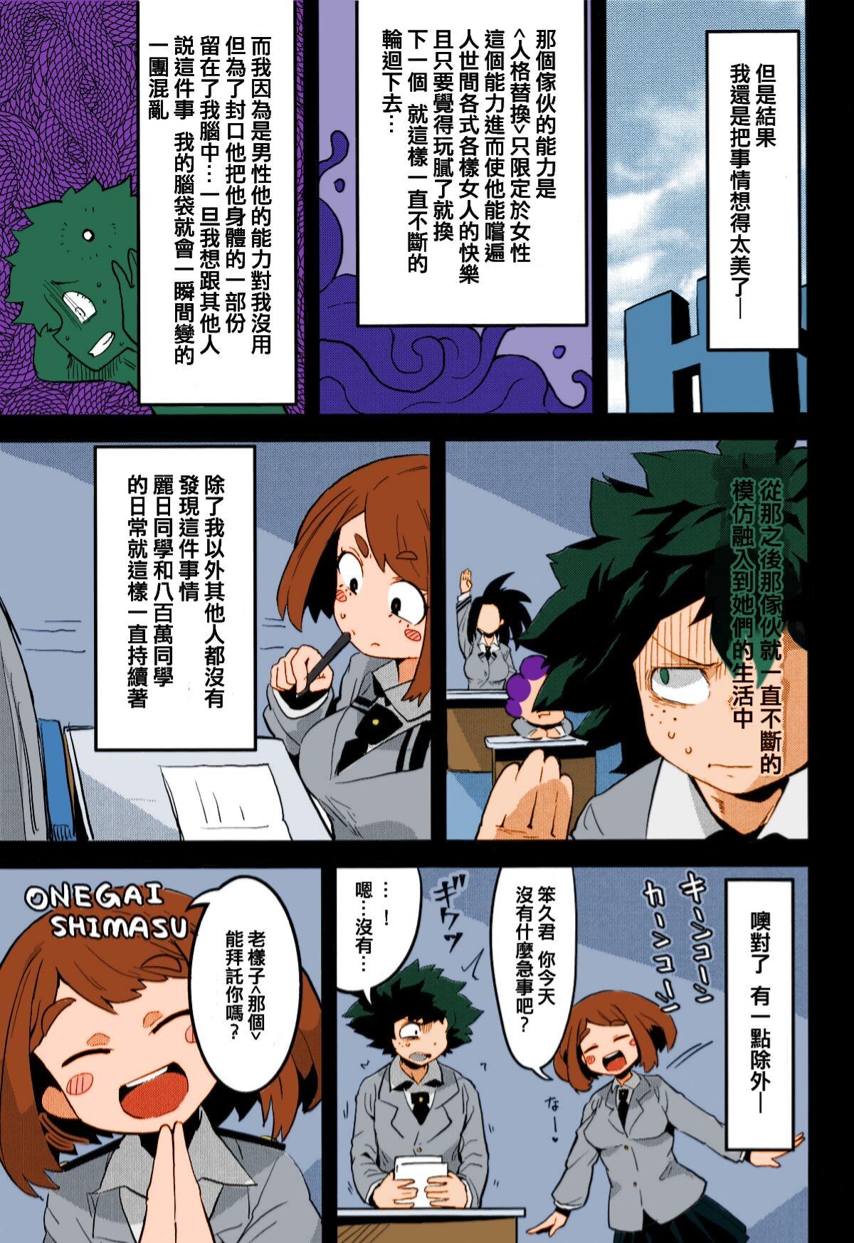 Tugjob Boku to Nottori Villain Nakademia - My hero academia | boku no hero academia 19yo - Page 6