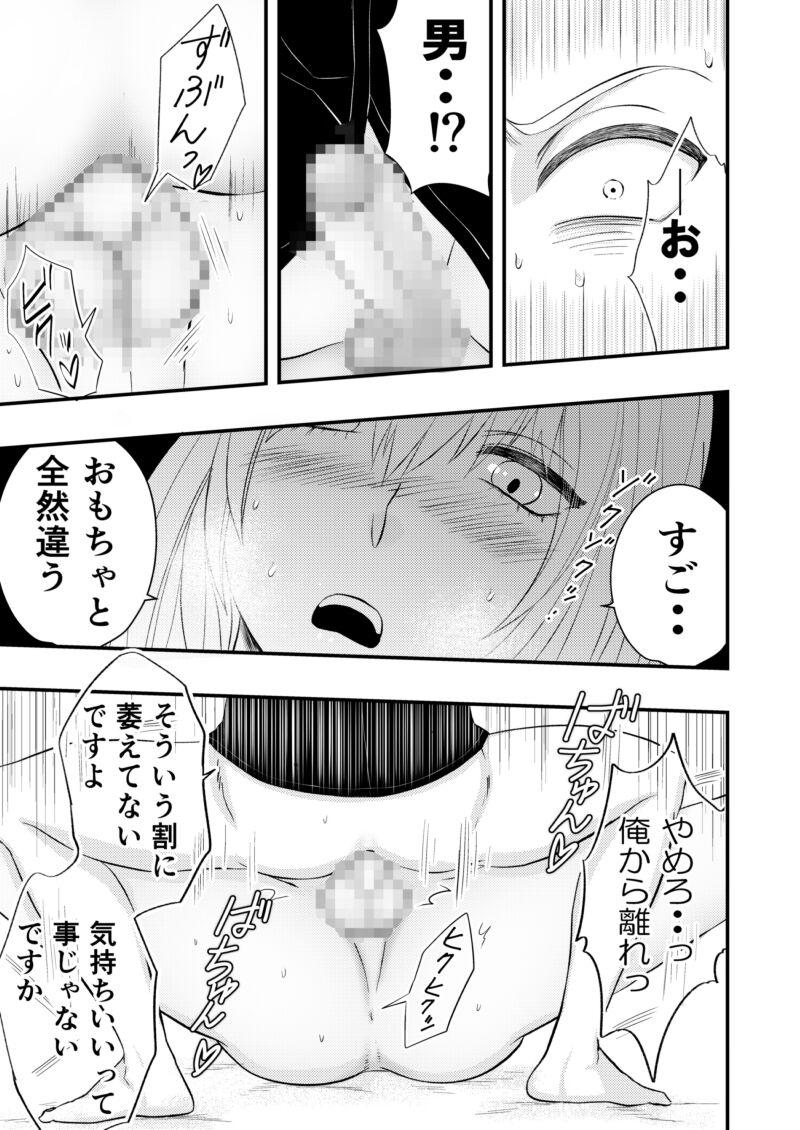 Jerk Off Instruction 愚かでいびつ、でも愛してる Pounded - Page 13