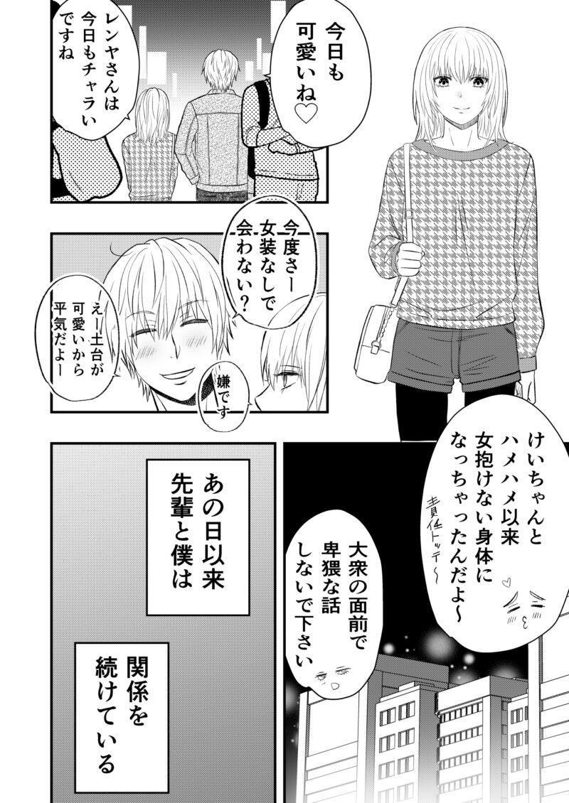 愚かでいびつ、でも愛してる 25