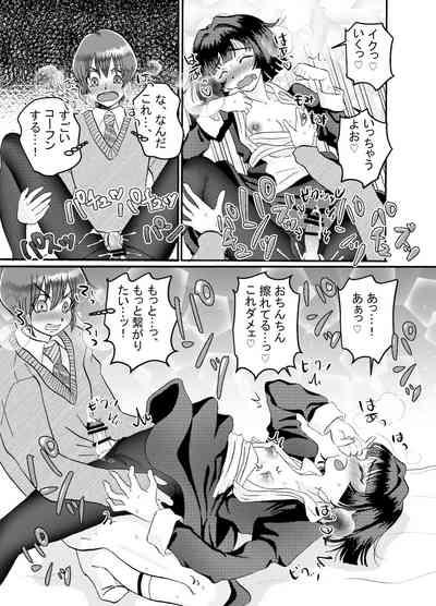 メイド♂に搾り取られる漫画 9