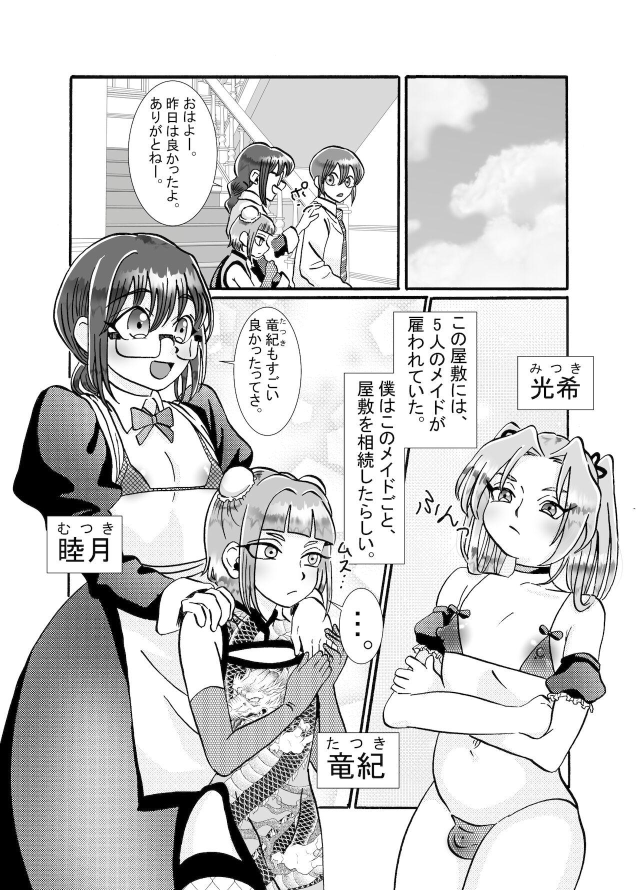 メイド♂に搾り取られる漫画 4