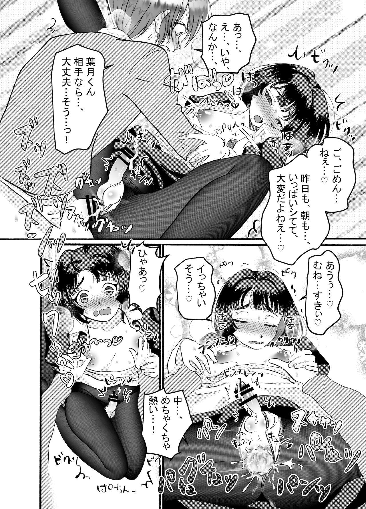 Butt メイド♂に搾り取られる漫画 - Original Peru - Page 9