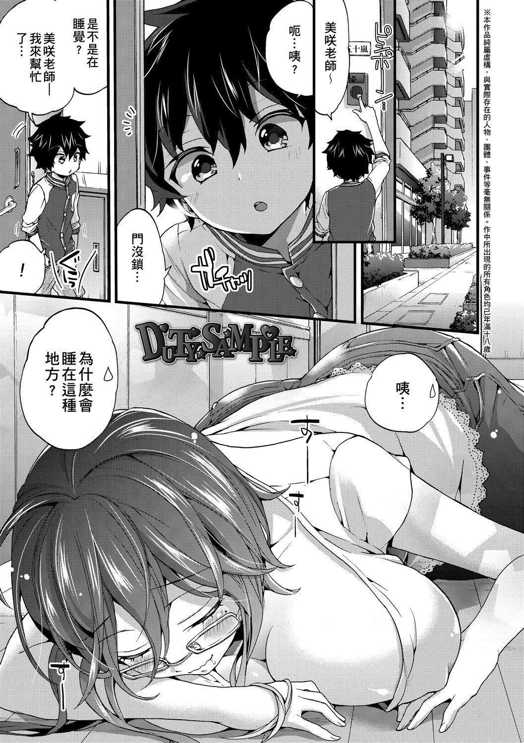 Cei Oneshota Dish | 御姐正太豪華拼盤 Outdoor - Page 6