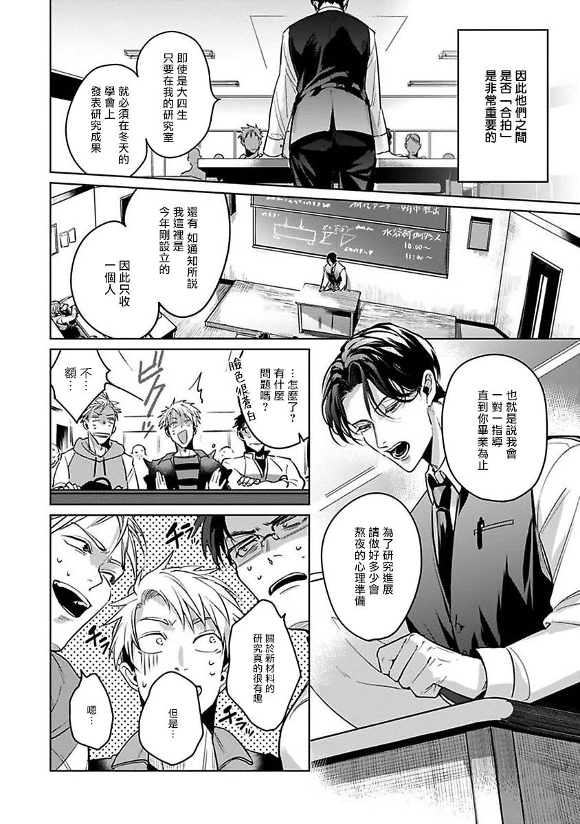 Blow Job Ore no Seito wa Kawaikunai | 我的学生一点也不可爱 Ch. 1-4 Gay Facial - Page 8