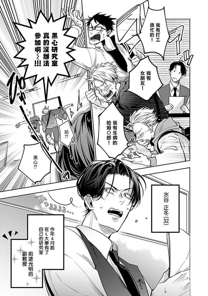 Blow Job Ore no Seito wa Kawaikunai | 我的学生一点也不可爱 Ch. 1-4 Gay Facial - Page 9