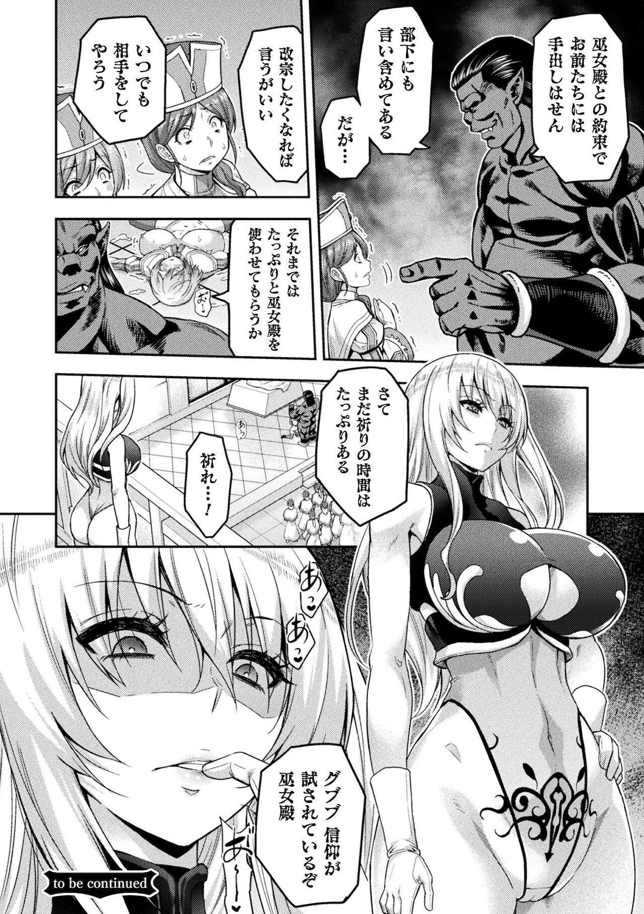 Cum Shot ERONA 2 Orc no Inmon ni Modaeshi Miko no Nare no Hate 2 Tiny Titties - Page 28