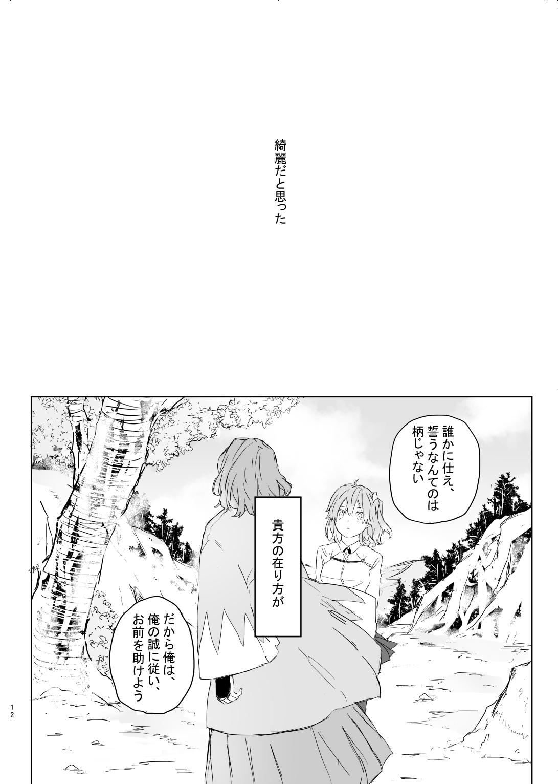 Pussy Fucking hanī/ jinjā/ supākuringu - Fate grand order Babe - Page 11