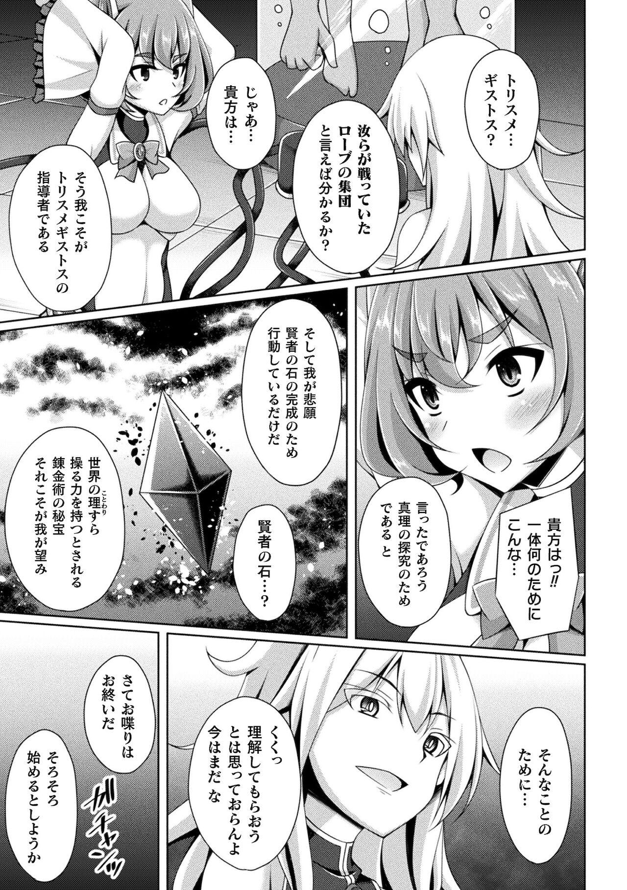 Gay Public Kukkoro Heroines Vol. 17 Teasing - Page 11