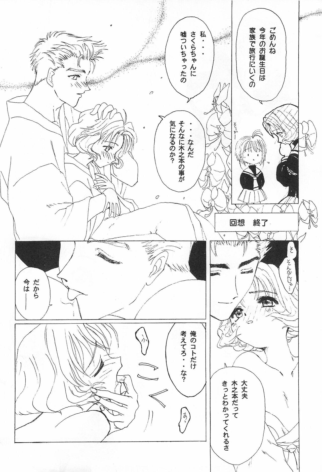 Foot Fetish Sakuranbo MAGIC - Cardcaptor sakura Bakusou kyoudai lets and go Fun fun pharmacy Fucking Girls - Page 6