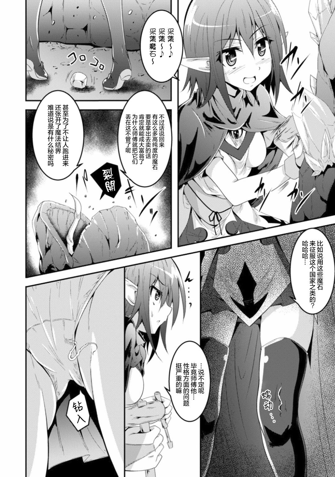 Fantasy Kisei Shokushu ni Ubawarete Adult - Page 4
