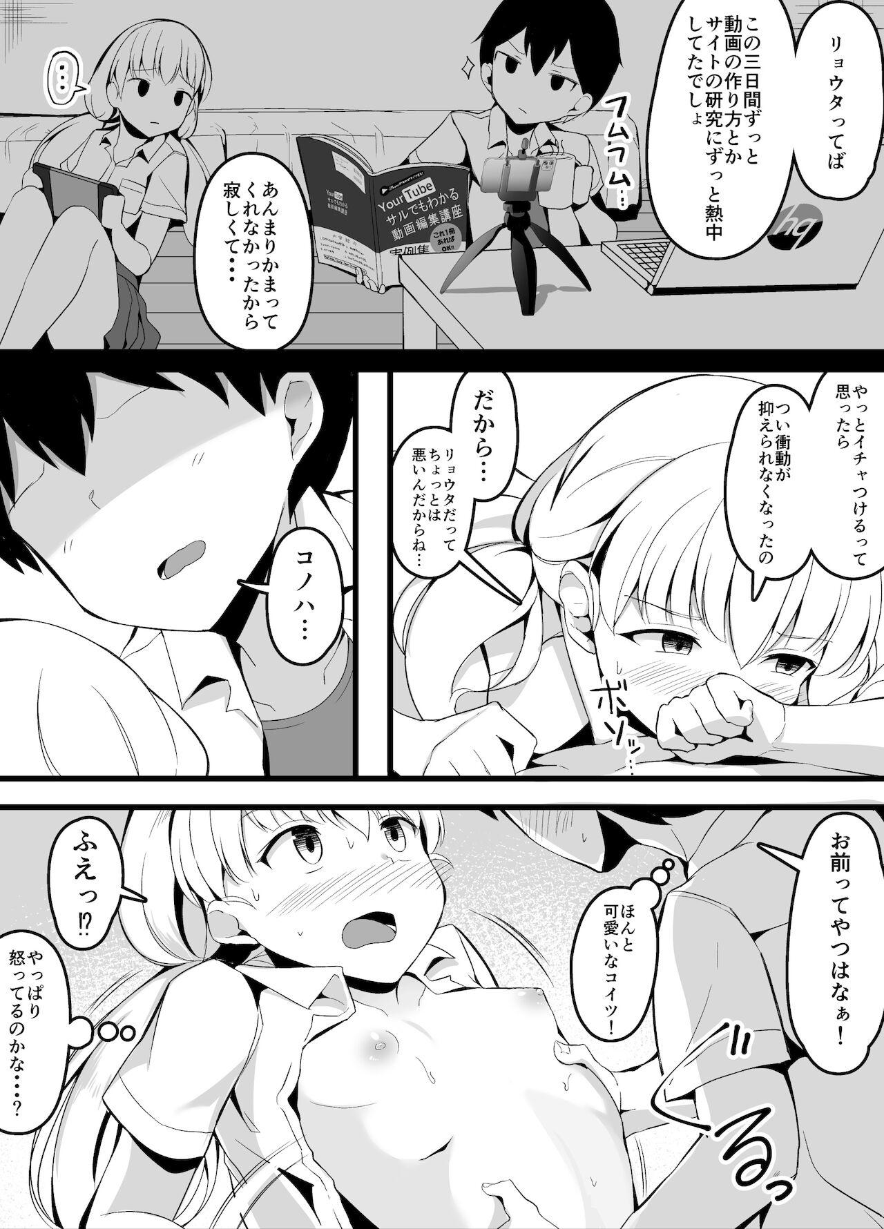 Mulher 幼馴染とカップルチューバーしてみたら初めての動画撮影で苦戦した話 Passion - Page 6