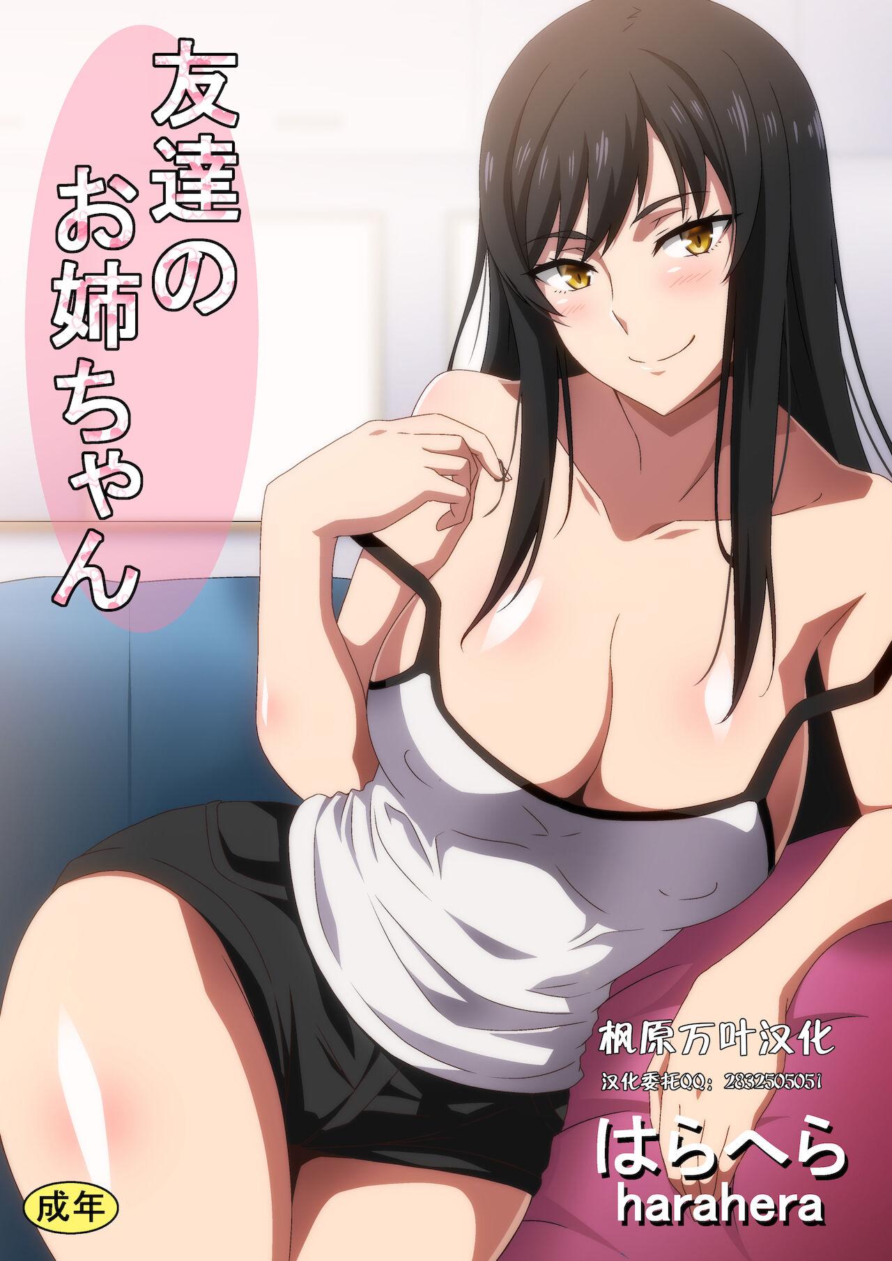 Bigcock Tomodachi no Onee-chan - Original Family - Page 1