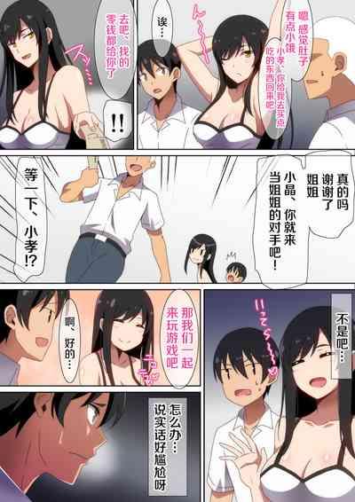 Tomodachi no Onee-chan 5