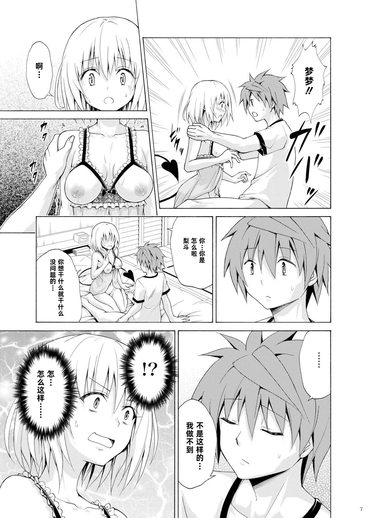 Anime Mezase! Rakuen Keikaku Vol. 9 - To love-ru Gaysex - Page 7