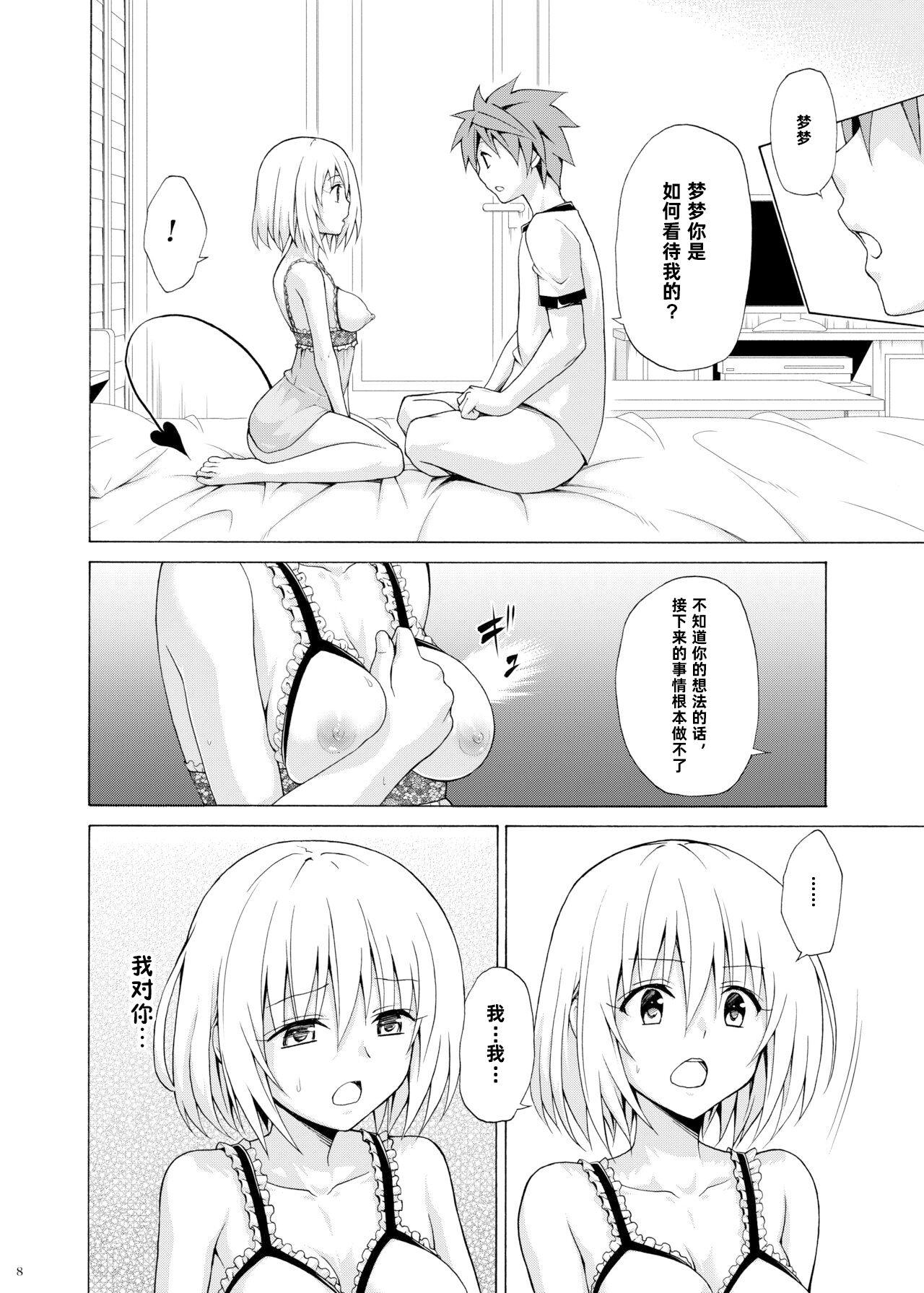 Missionary Porn Mezase! Rakuen Keikaku Vol. 9 - To love-ru Blackcock - Page 8
