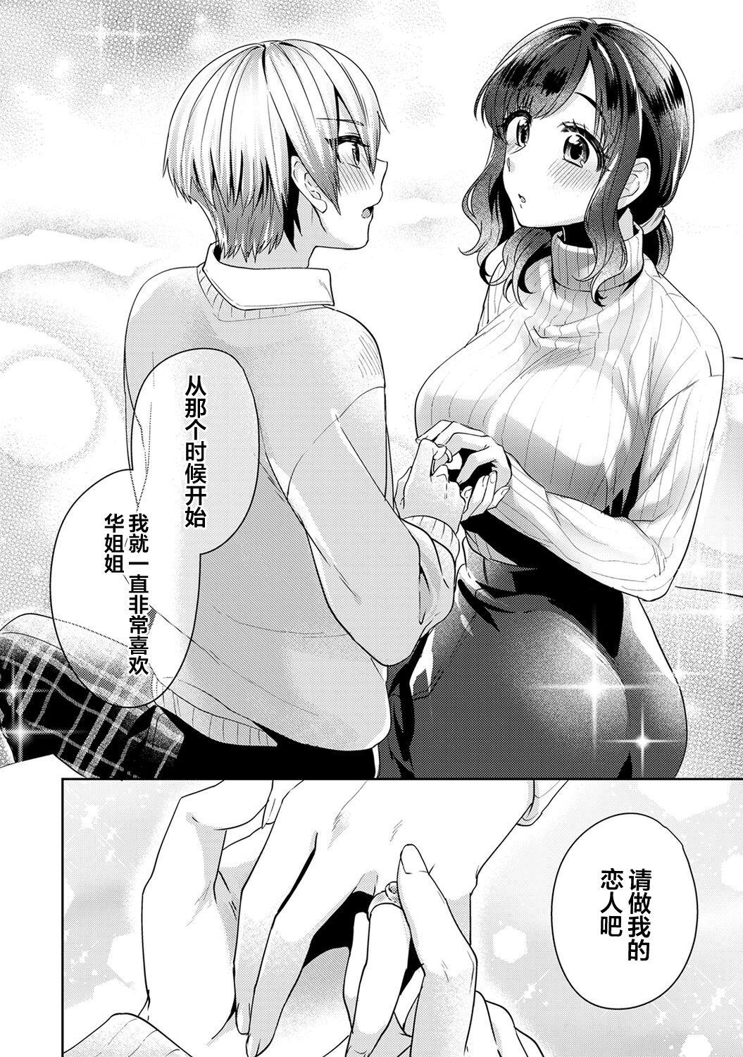 Best Blow Job Ever [Katou an] Fushidara na Junai -Toshishita Danshi ni Netorarete...- Ch. 11 (COMIC Ananga Ranga Vol. 67) [Chinese] [翻车汉化组] Collar - Page 7