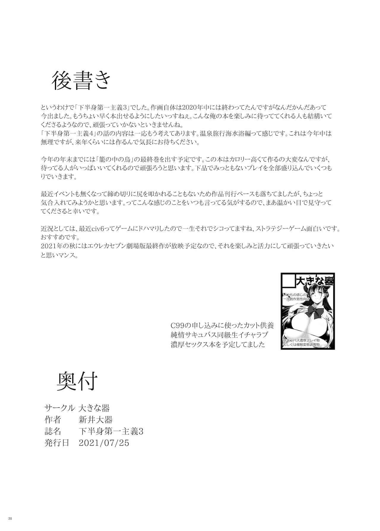 Kahanshin Daiichi Shugi 3 | Preference for the Lower Body 3 29