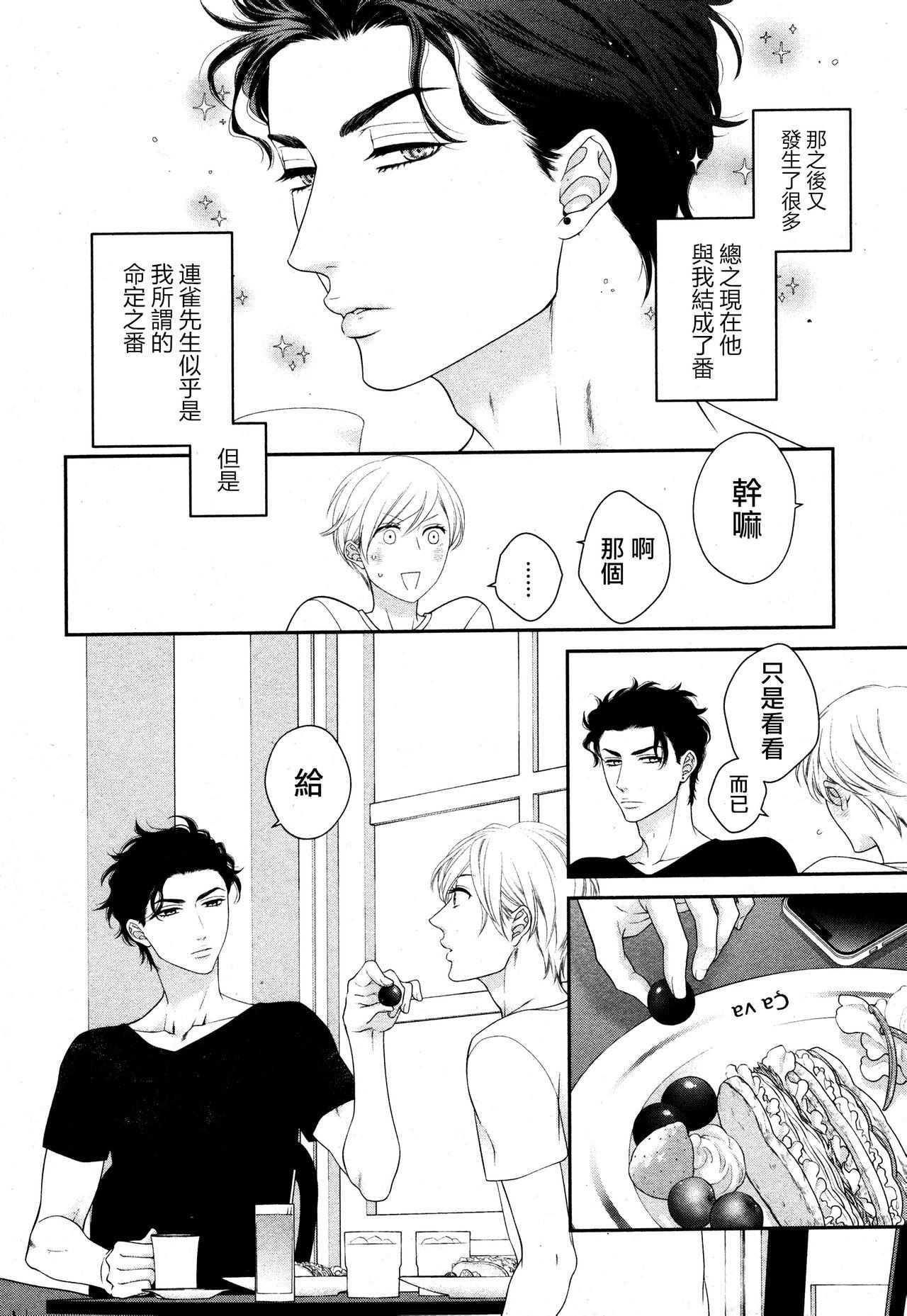 Alt Takane no Hana wa, Midasaretai | 高嶺之花、意乱情迷 01-02 Semen - Page 9