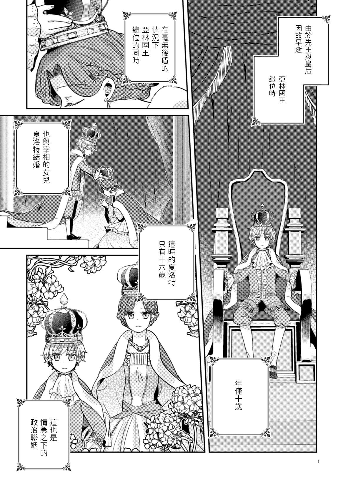 Romance 少年王と年上王妃 中文翻譯 Curves - Page 3