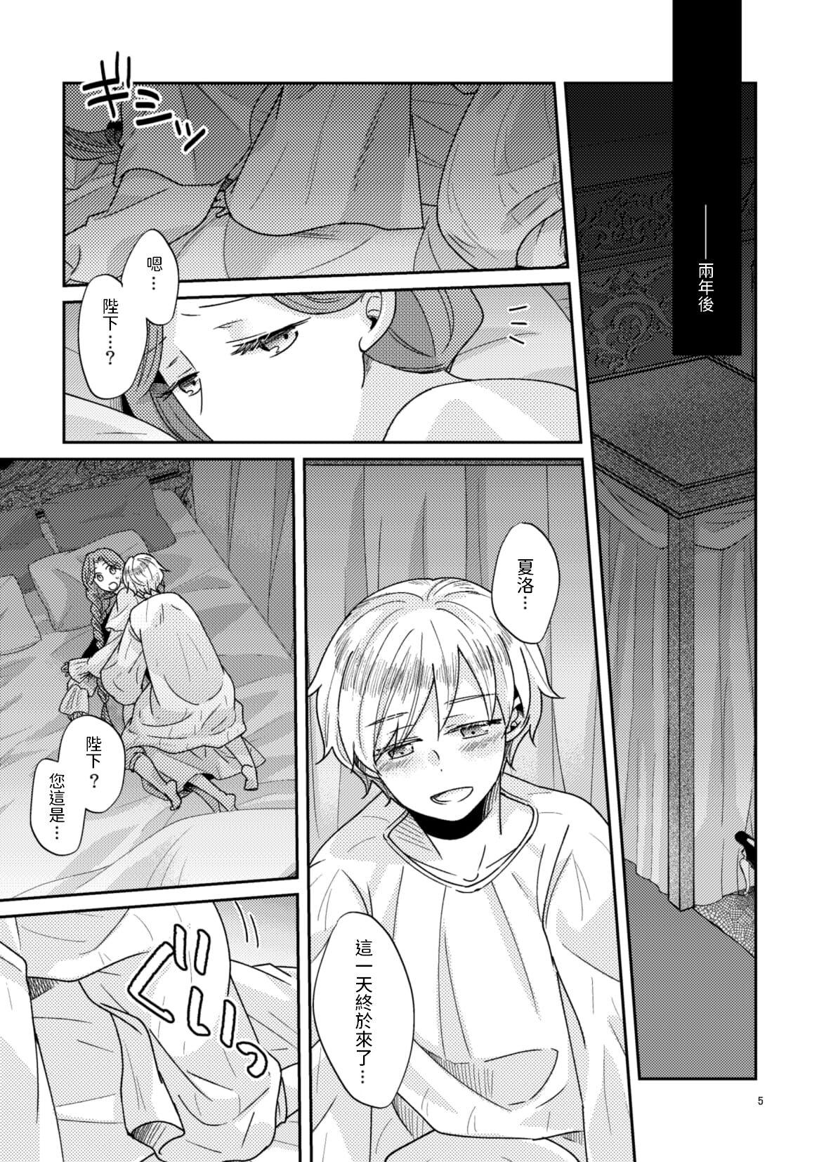Shecock 少年王と年上王妃 中文翻譯 Load - Page 7