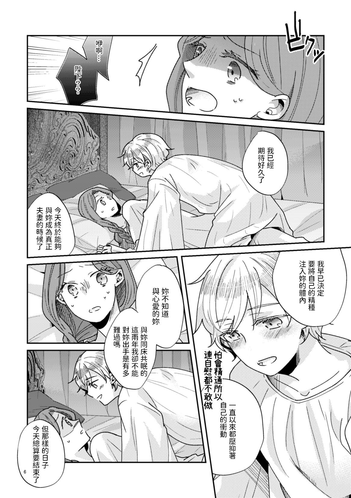 Lingerie 少年王と年上王妃 中文翻譯 Gay Fucking - Page 8