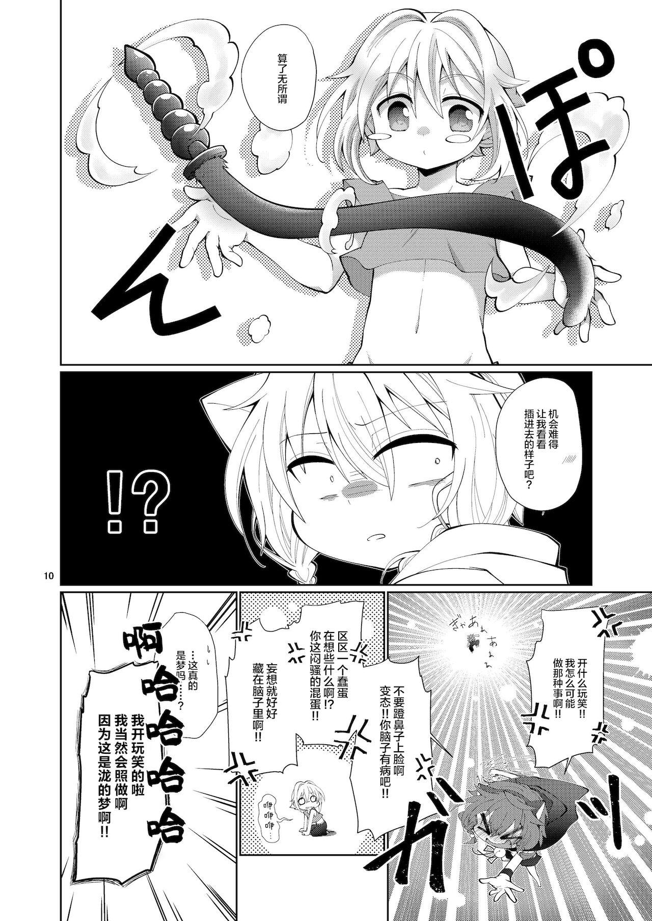 Sister あくまでコレは『夢』なので。 Amigo - Page 10