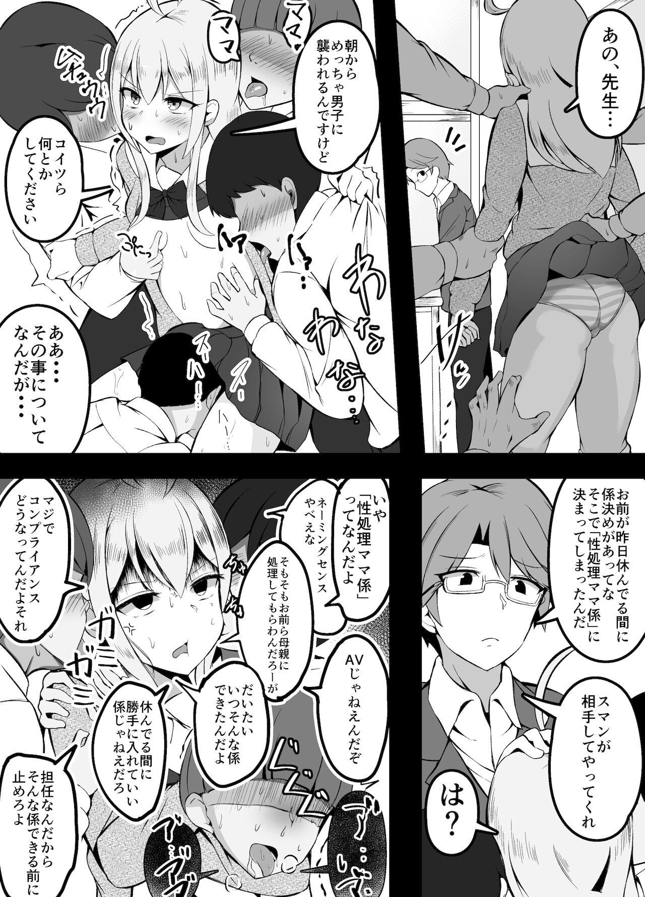 Sissy 一日学校休んだだけでとんでもない係に入れられてた娘 Passion - Page 1